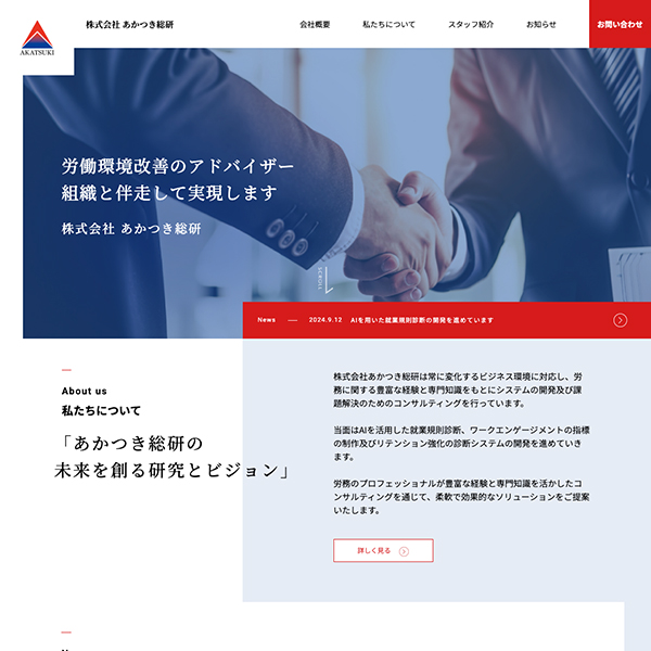 株式会社あかつき総研