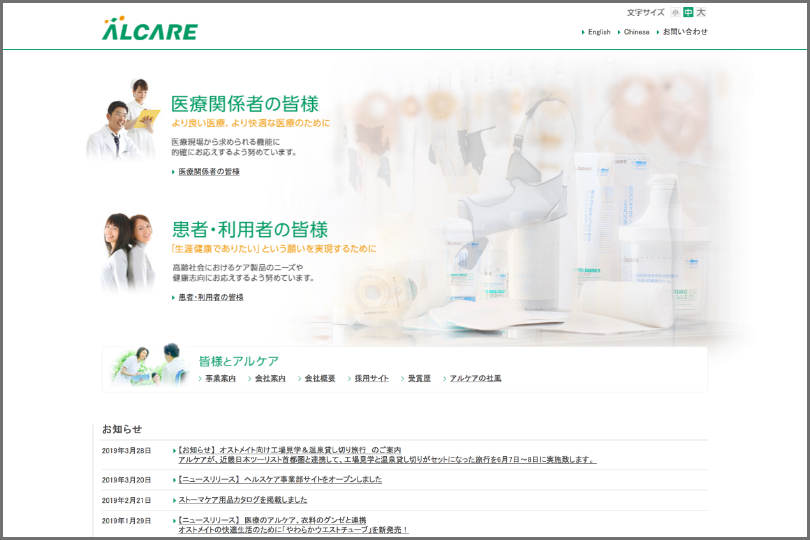 アルケア株式会社 様