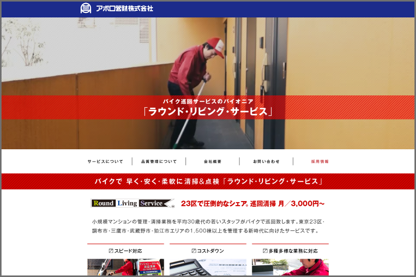 アポロ管財株式会社 様