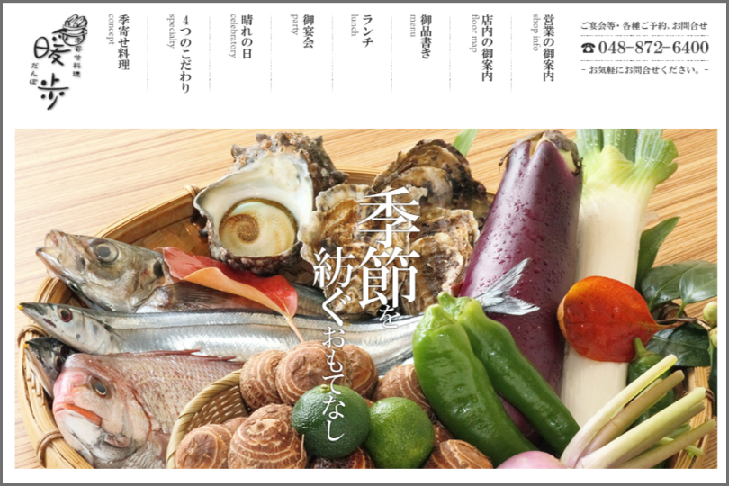 季寄せ料理 暖歩 様