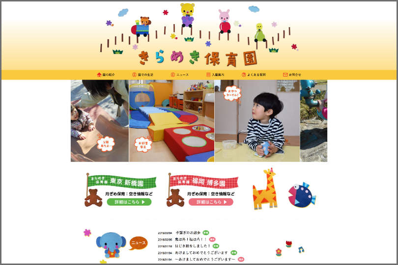 きらめき保育園 様