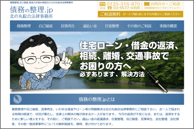 北の丸綜合法律事務所 様