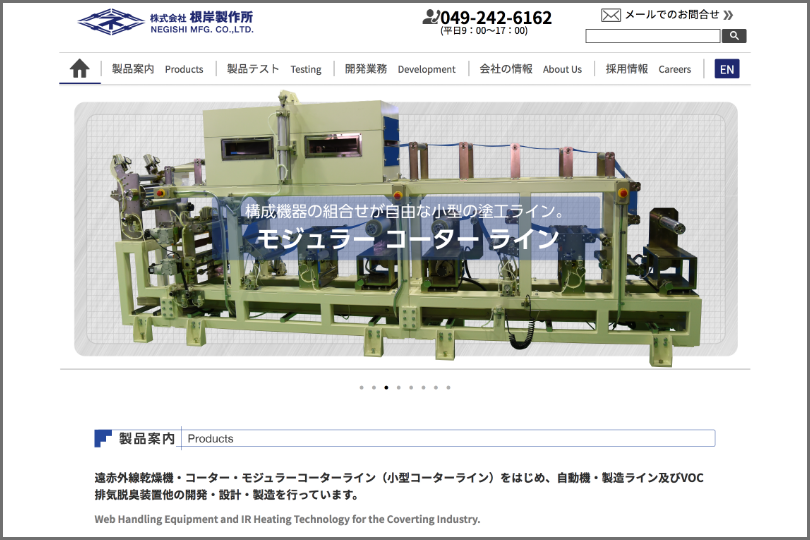 株式会社根岸製作所 様