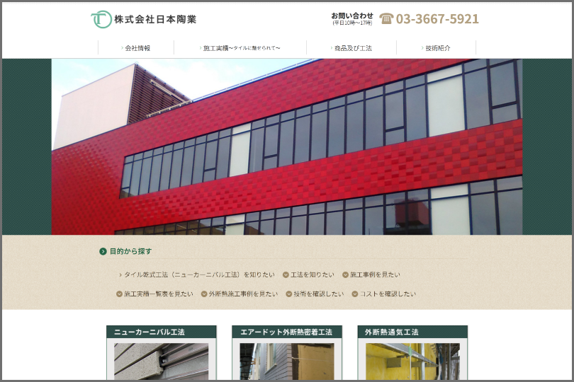 株式会社日本陶業 様