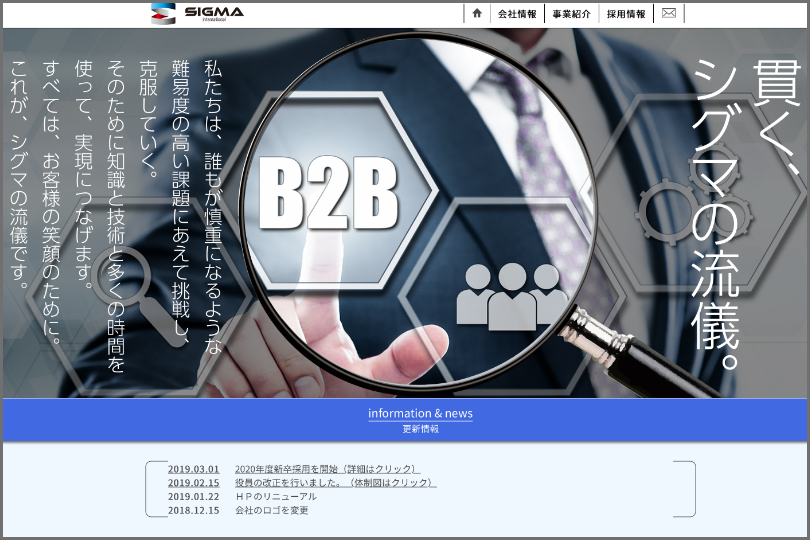 株式会社シグマ・インターナショナル 様