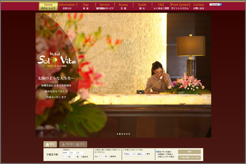 ソルヴィータホテル 様