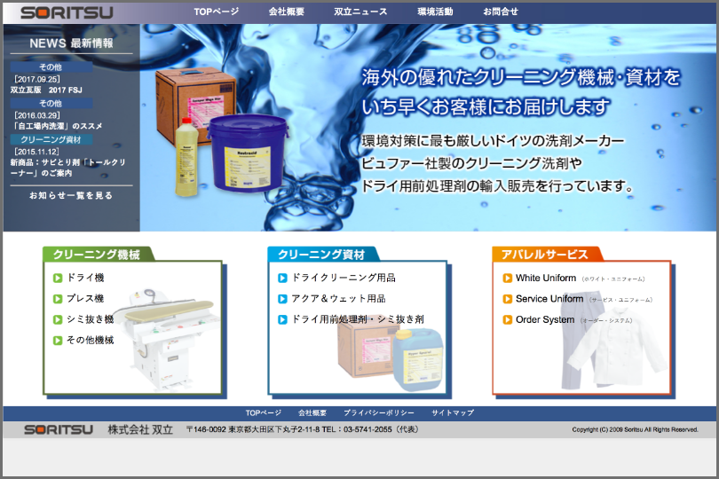 株式会社双立 様