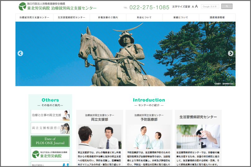 東北労災病院治療就労両立支援センター 様