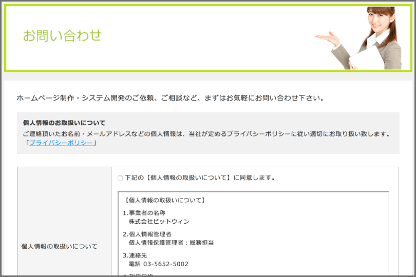 問い合わせフォーム
