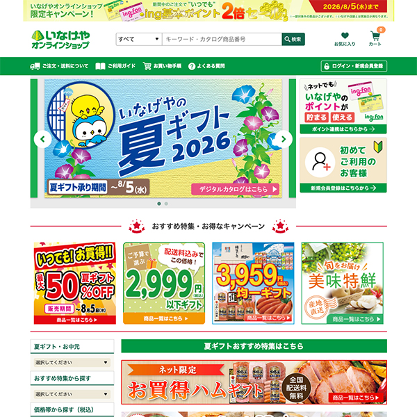 いなげや オンラインショップ