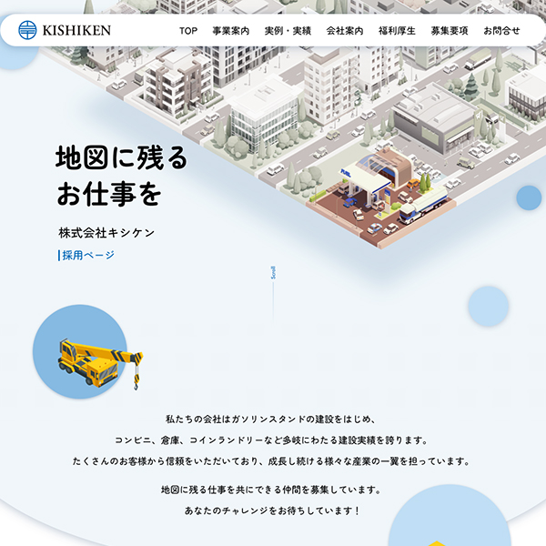 株式会社キシケン