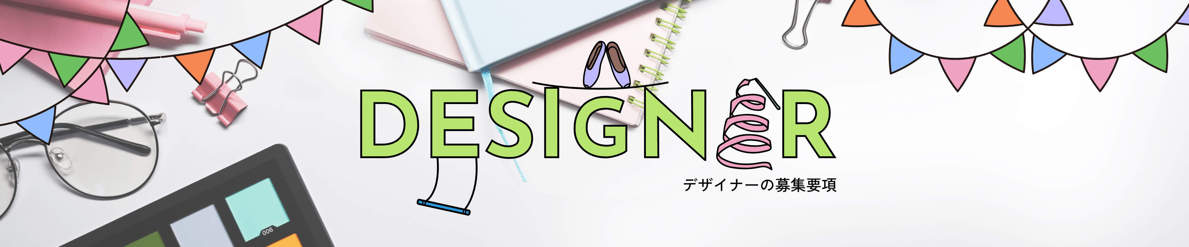 ウェブデザイナー